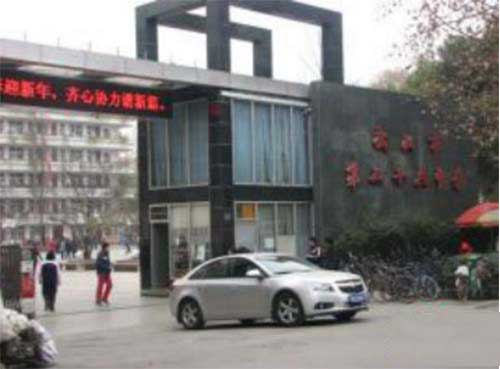 武漢市第二十六中學
