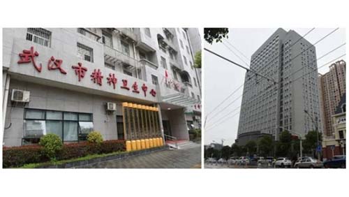 武漢市精神衛生中心方